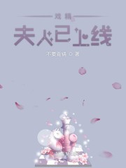 戏精夫人已上线