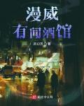 漫威有间酒馆