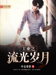 联姻三年后薄情总裁他追悔莫及