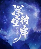 深空彼岸吧