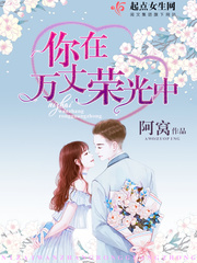 阿铃闪婚老公是千亿总裁