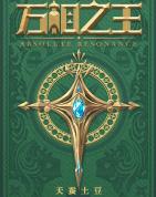 万相之王好看吗