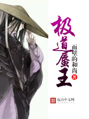 无敌最俊朗被活埋三年我死了他疯了