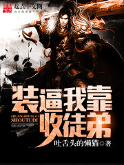 武道炼仙：我有熟练度外挂